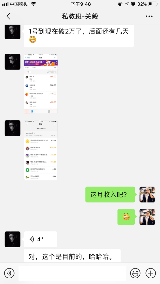 关毅赚钱1.PNG